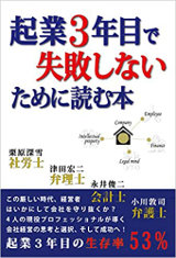 起業３年目で失敗しないために読む本